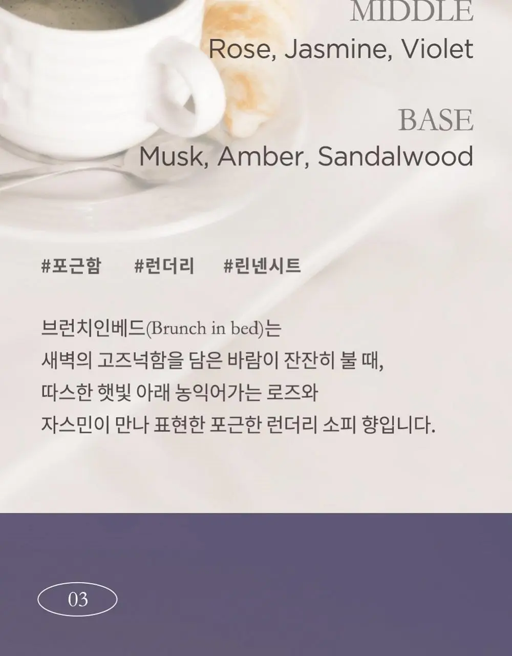 [NEW] 메소드 룸&패브릭 스프레이 200ml 3종 (얼리체크인/브런치인베드/나이트앳루프탑 ) 상세페이지 11